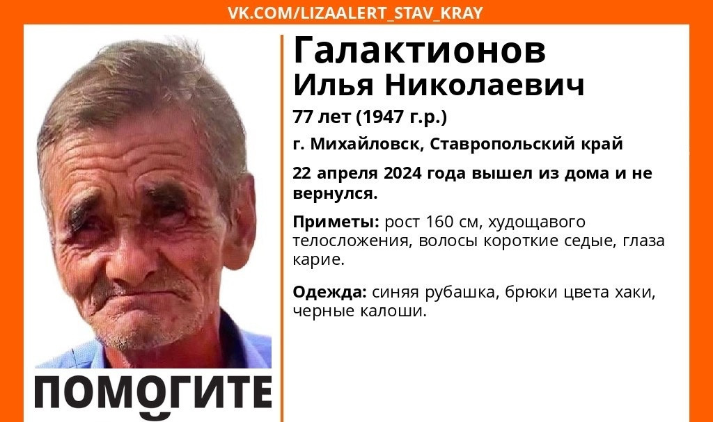 77-летний мужчина пропал в Михайловске